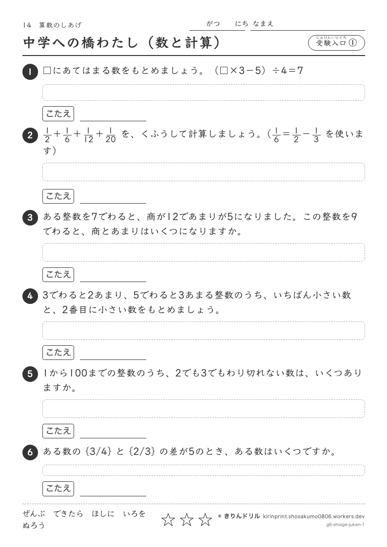 算数のしあげ 受験入口① 中学への橋わたし（数と計算）のプレビュー