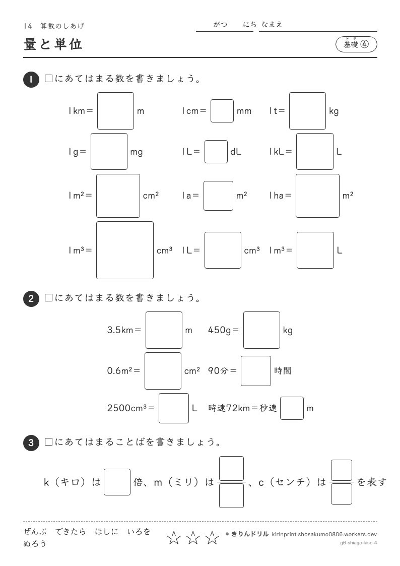 算数のしあげ 基礎④ 量と単位のプレビュー
