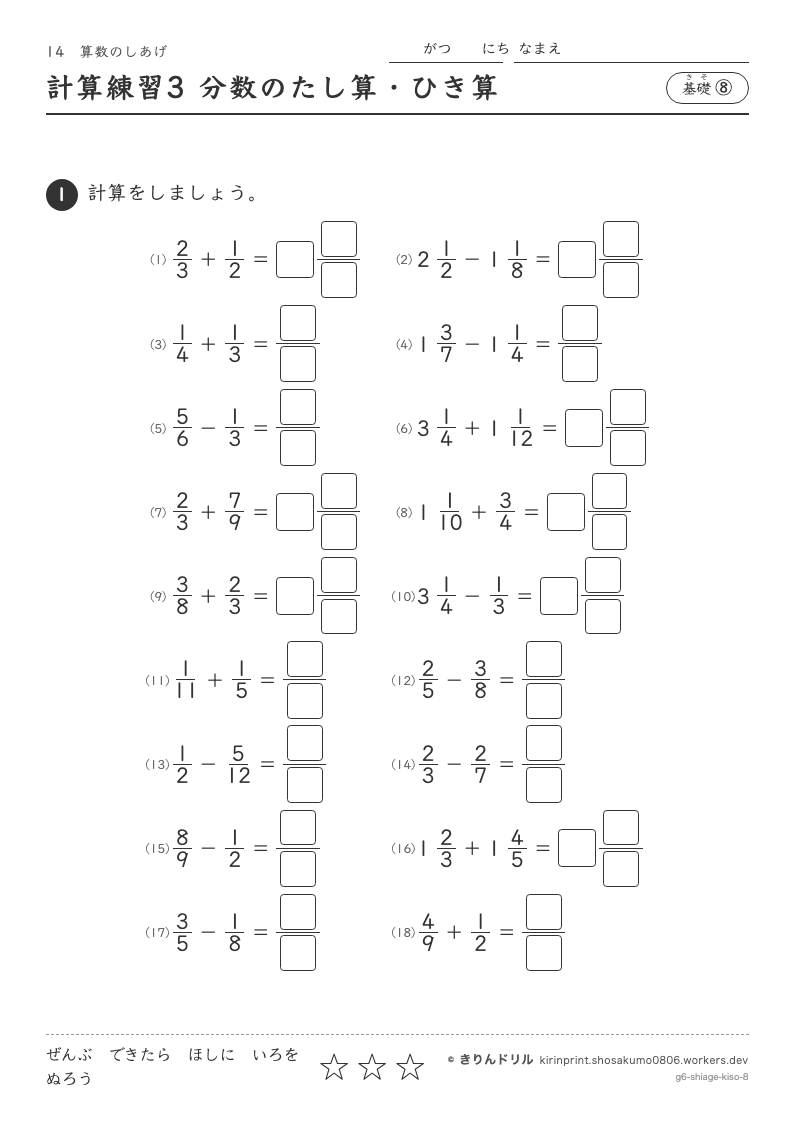 算数のしあげ 基礎⑧ 計算練習3 分数のたし算・ひき算のプレビュー