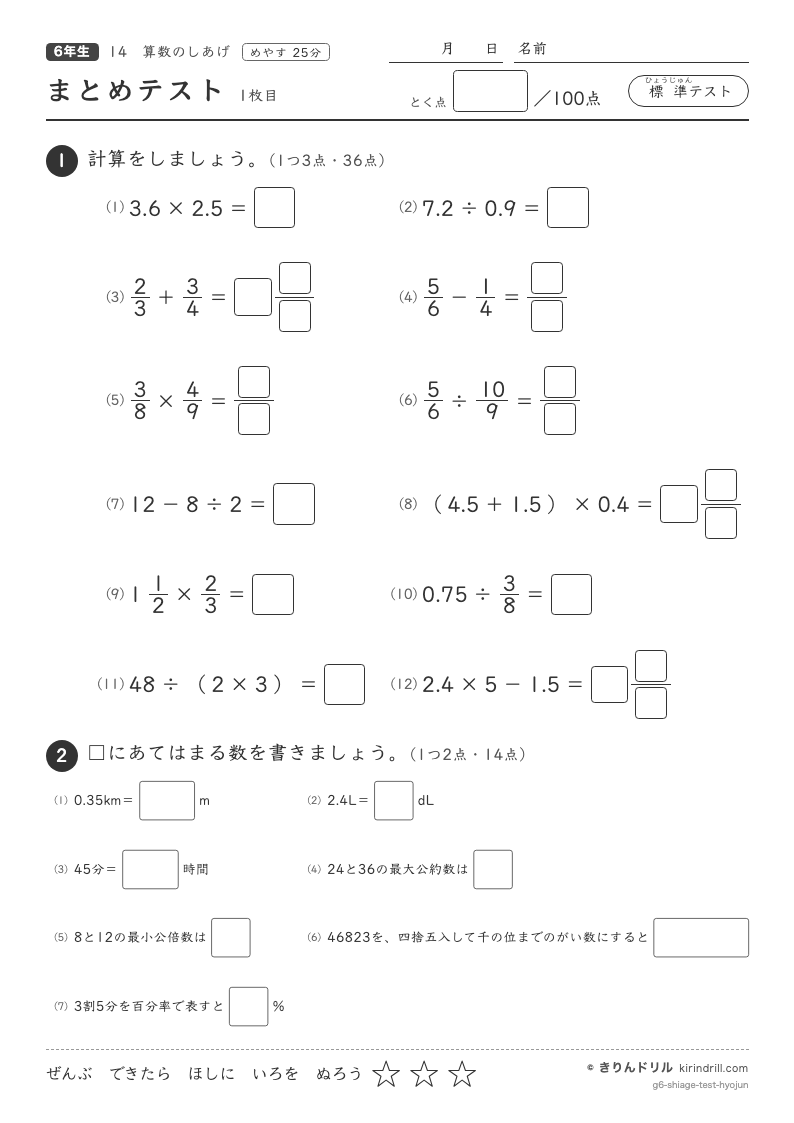 算数のしあげ まとめテスト（標準）のプレビュー