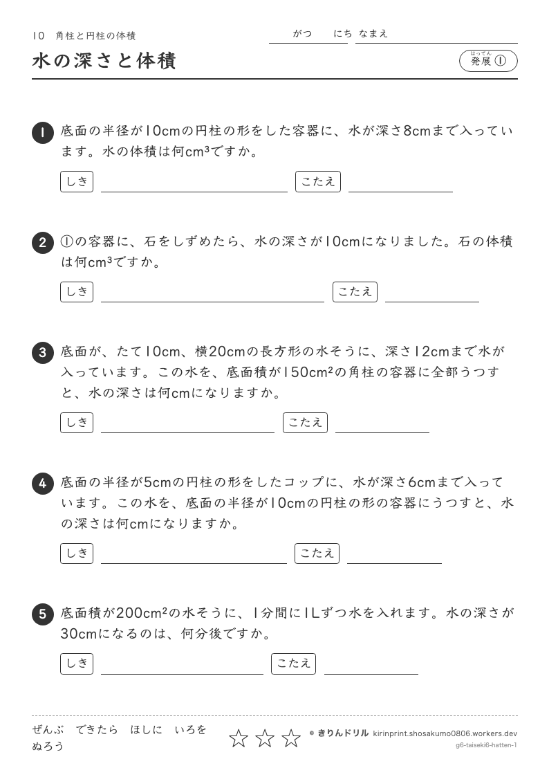 角柱と円柱の体積 発展① 水の深さと体積のプレビュー
