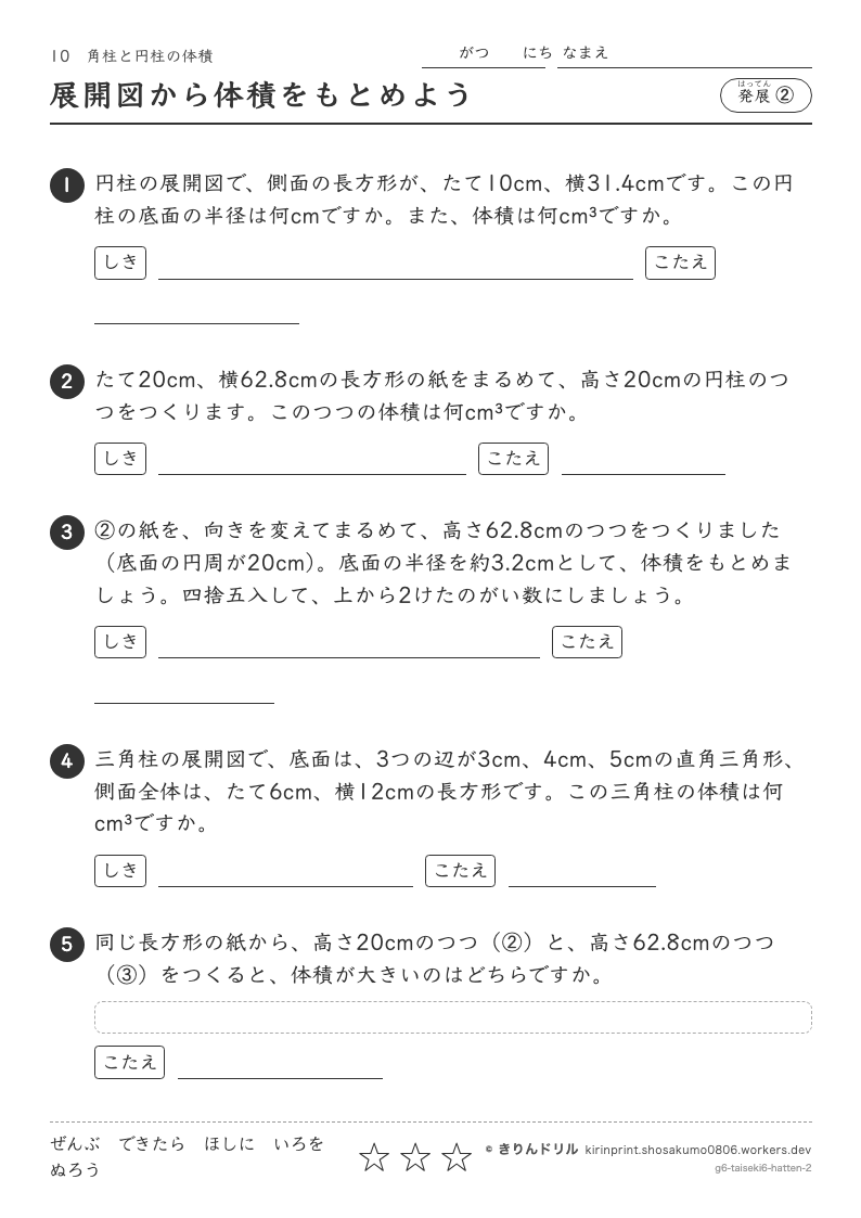 角柱と円柱の体積 発展② 展開図から体積をもとめようのプレビュー