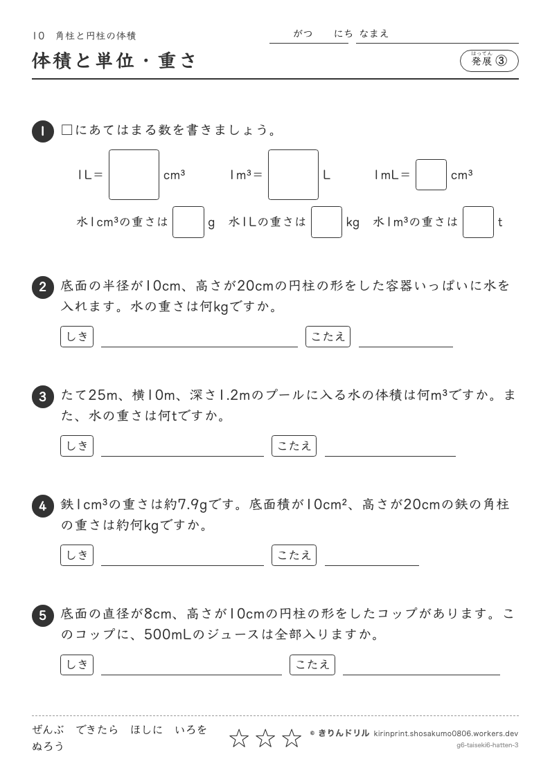 角柱と円柱の体積 発展③ 体積と単位・重さのプレビュー