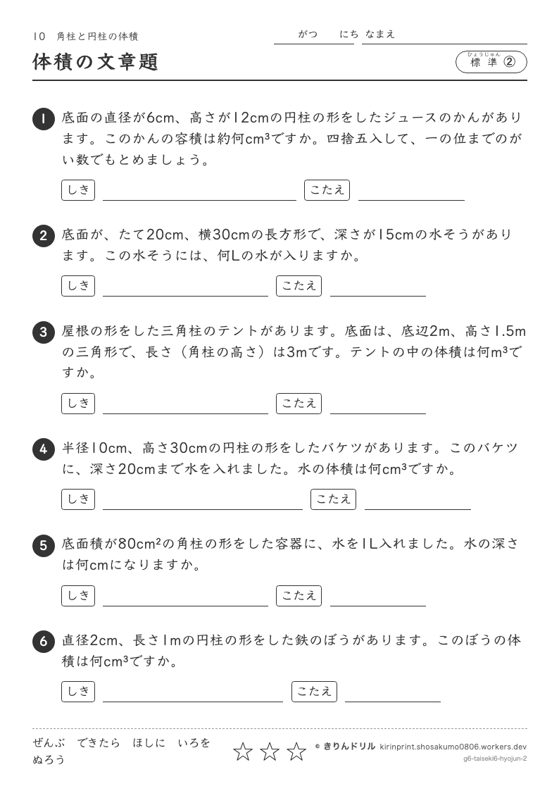 角柱と円柱の体積 標準② 体積の文章題のプレビュー