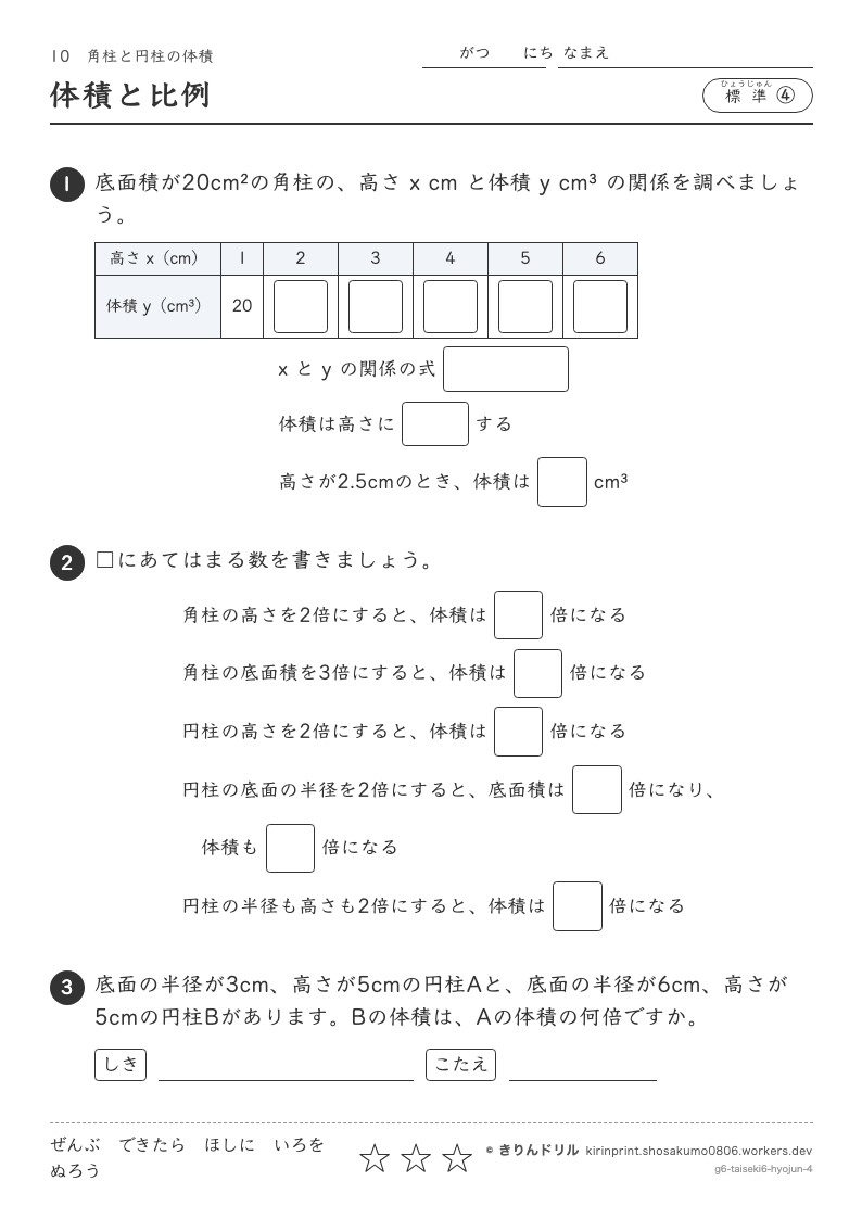 角柱と円柱の体積 標準④ 体積と比例のプレビュー