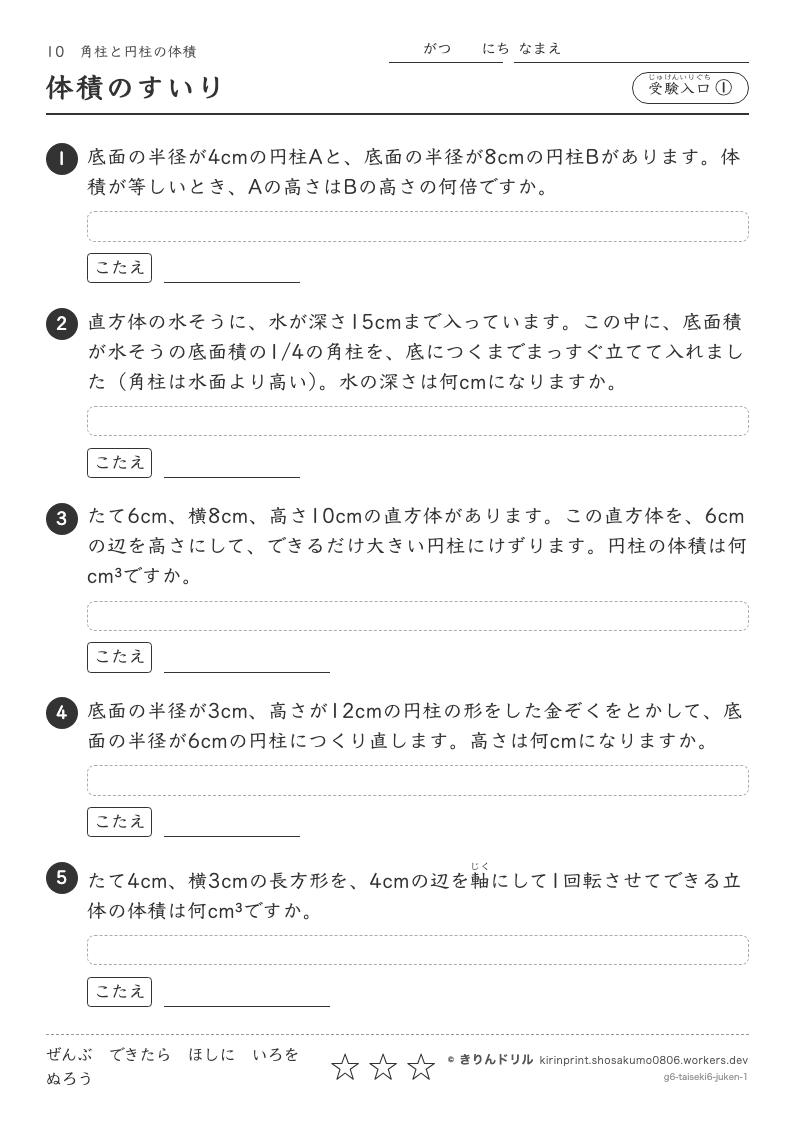 角柱と円柱の体積 受験入口① 体積のすいりのプレビュー