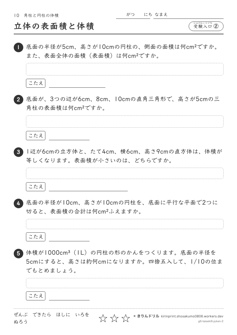 角柱と円柱の体積 受験入口② 立体の表面積と体積のプレビュー