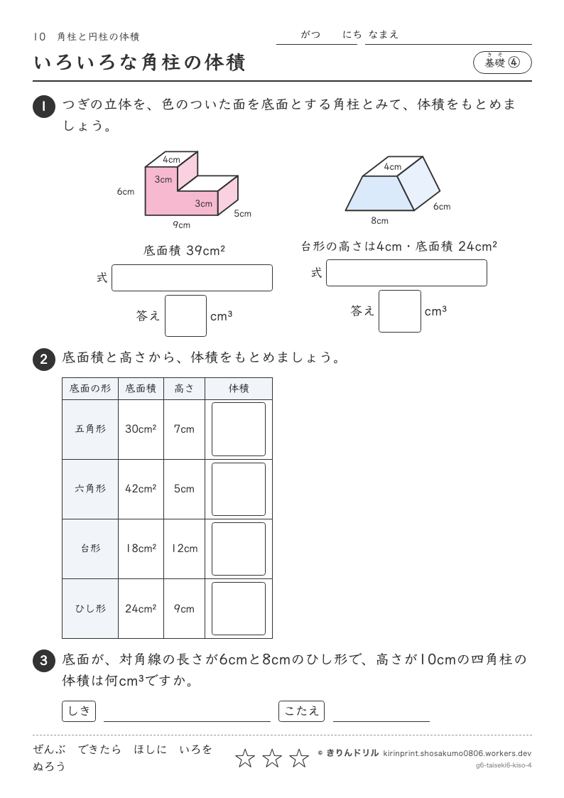角柱と円柱の体積 基礎④ いろいろな角柱の体積のプレビュー