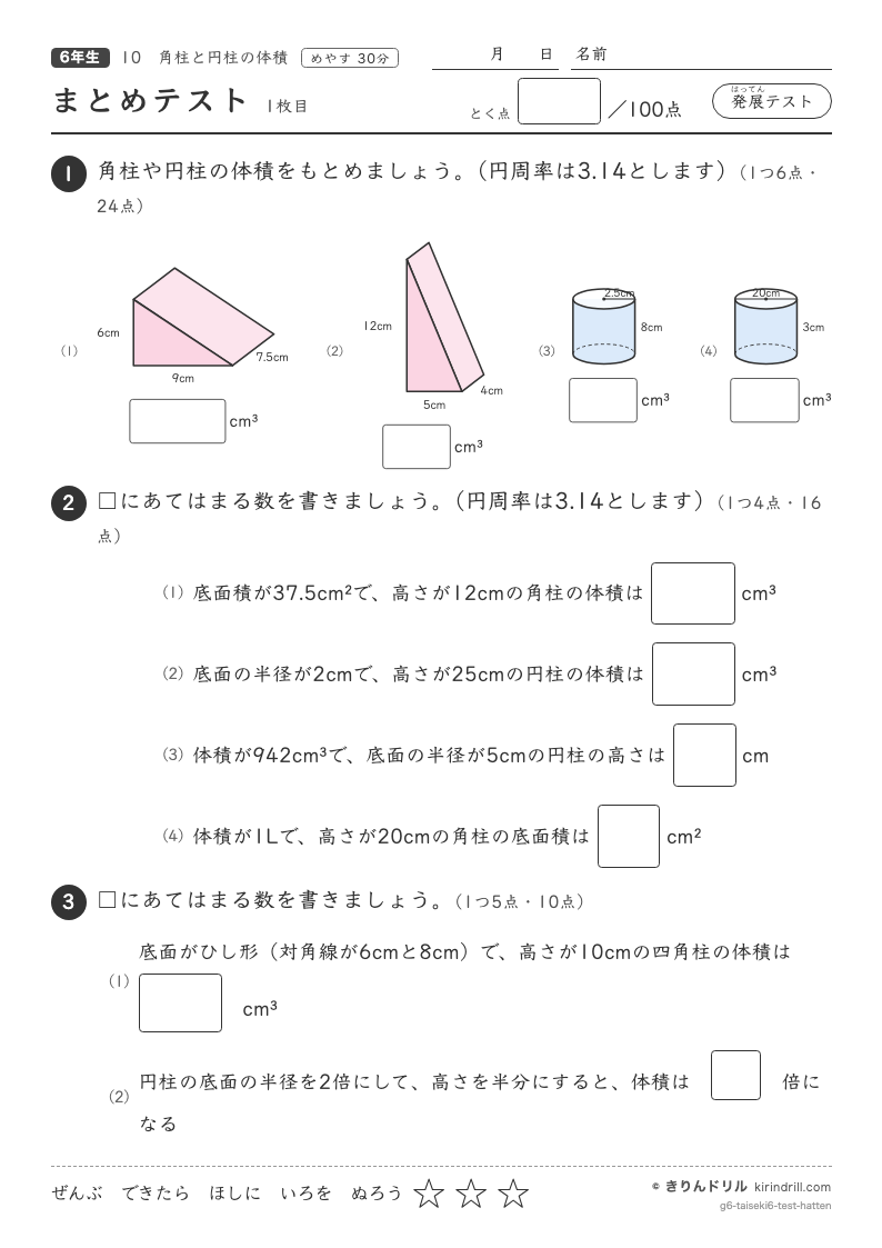 角柱と円柱の体積 まとめテスト（発展）のプレビュー