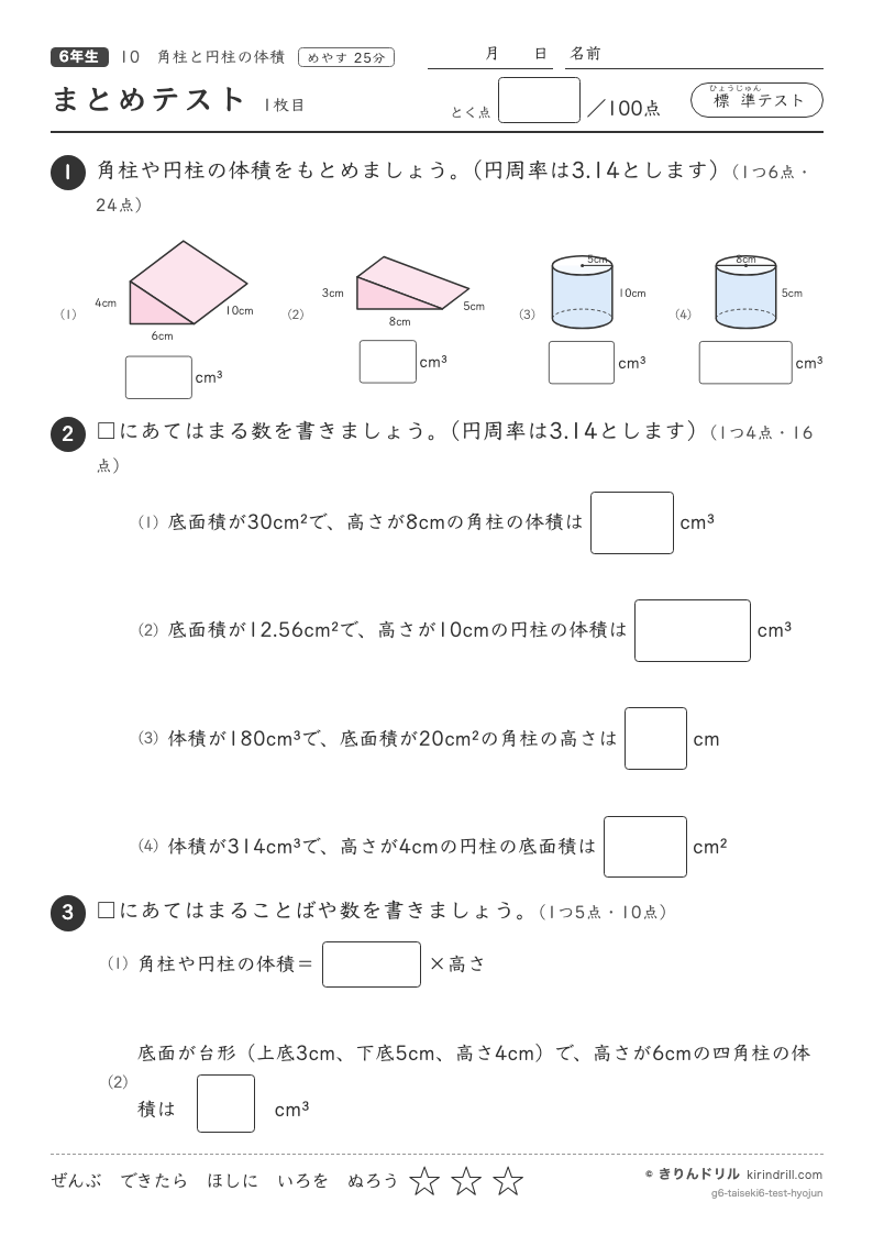角柱と円柱の体積 まとめテスト（標準）のプレビュー