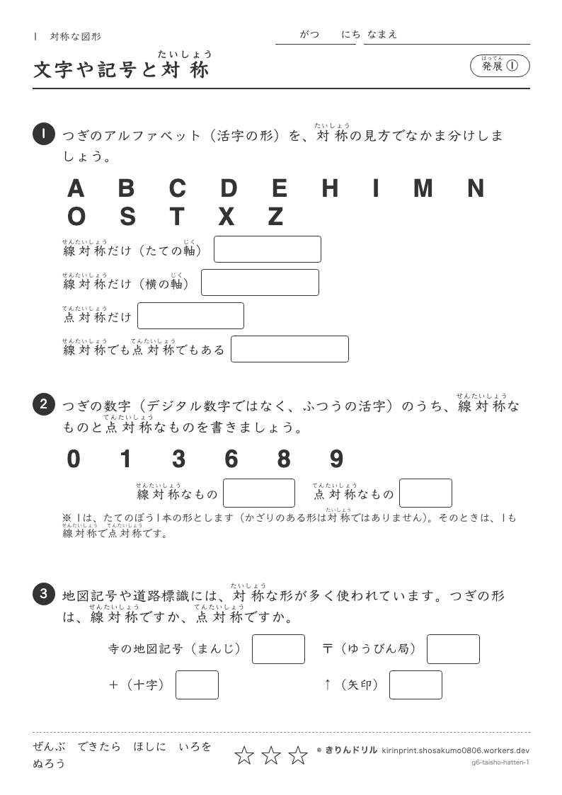 対称な図形 発展① 文字や記号と対称のプレビュー