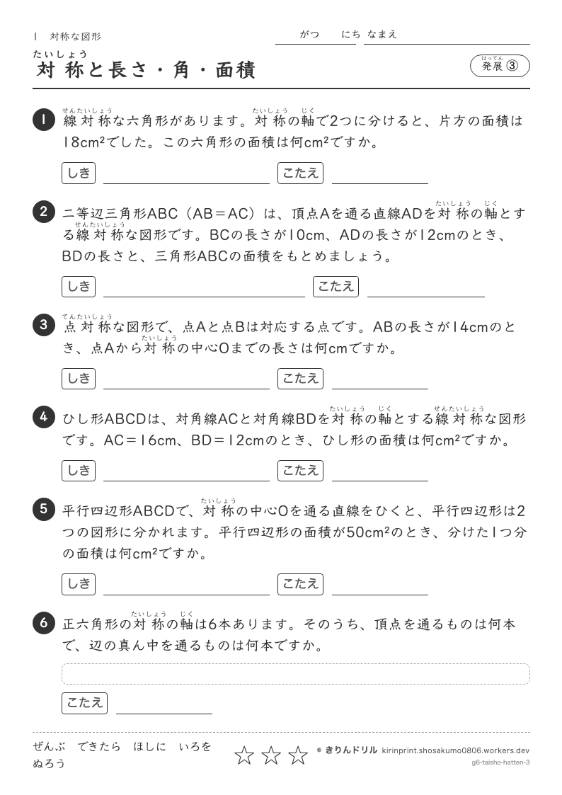 対称な図形 発展③ 対称と長さ・角・面積のプレビュー