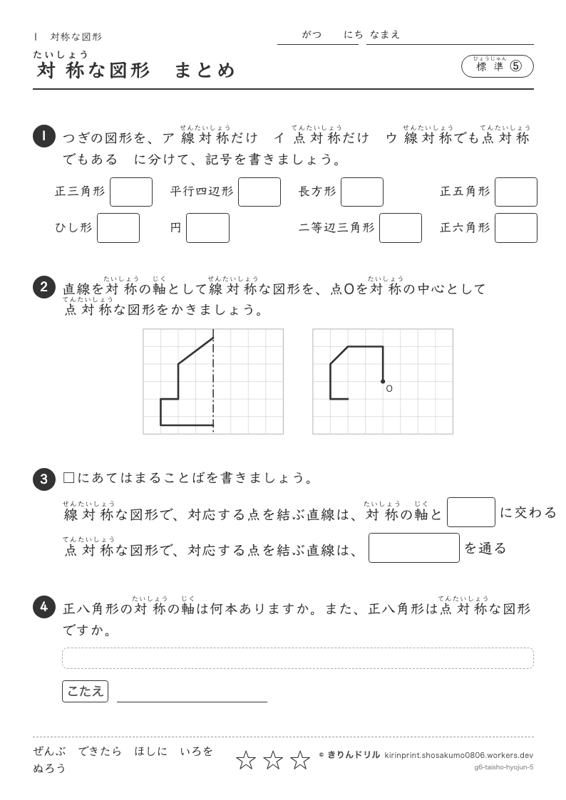 対称な図形 標準⑤ 対称な図形まとめのプレビュー