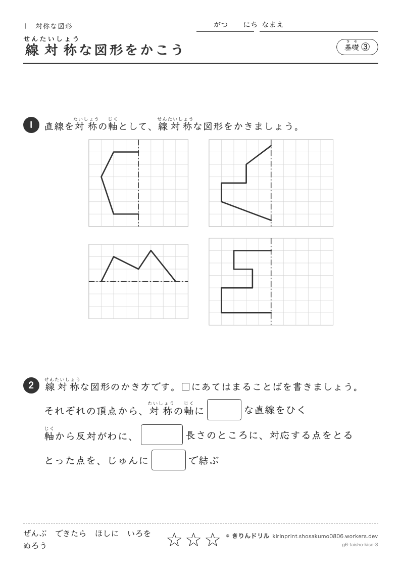 対称な図形 基礎③ 線対称な図形をかこうのプレビュー