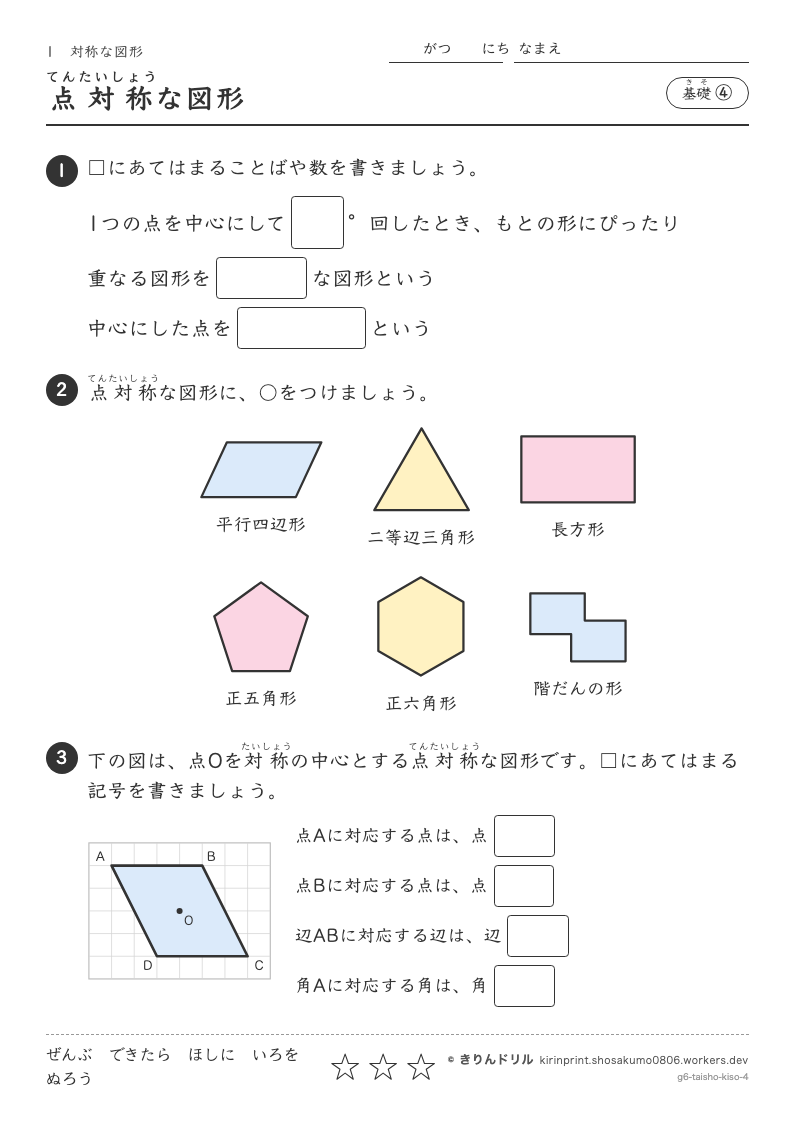 対称な図形 基礎④ 点対称な図形のプレビュー