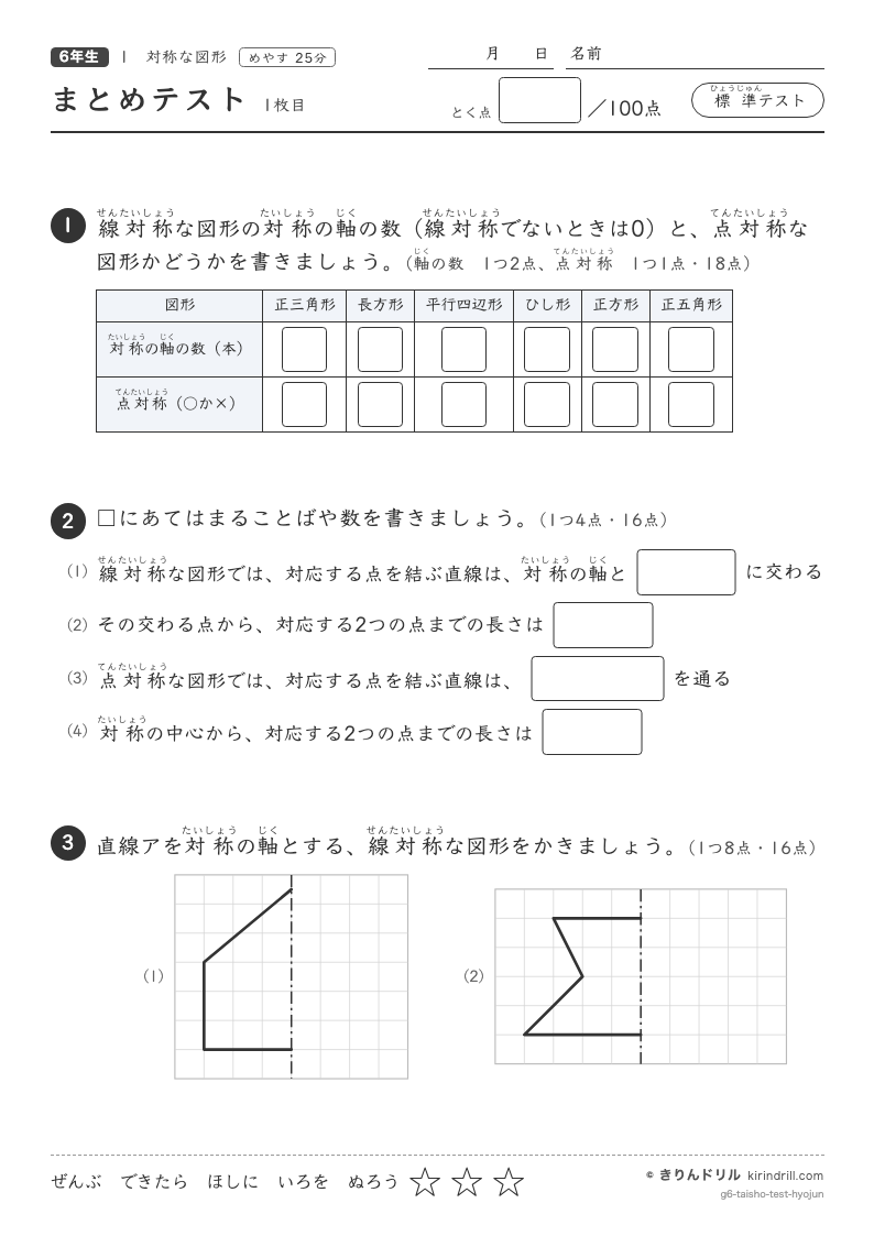 対称な図形 まとめテスト（標準）のプレビュー