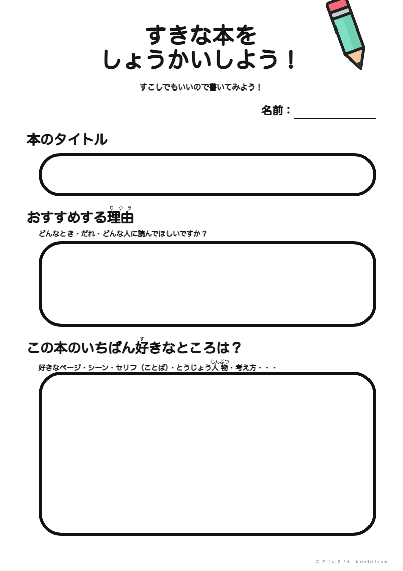 すきな本をしょうかいしよう（書いてみよう）