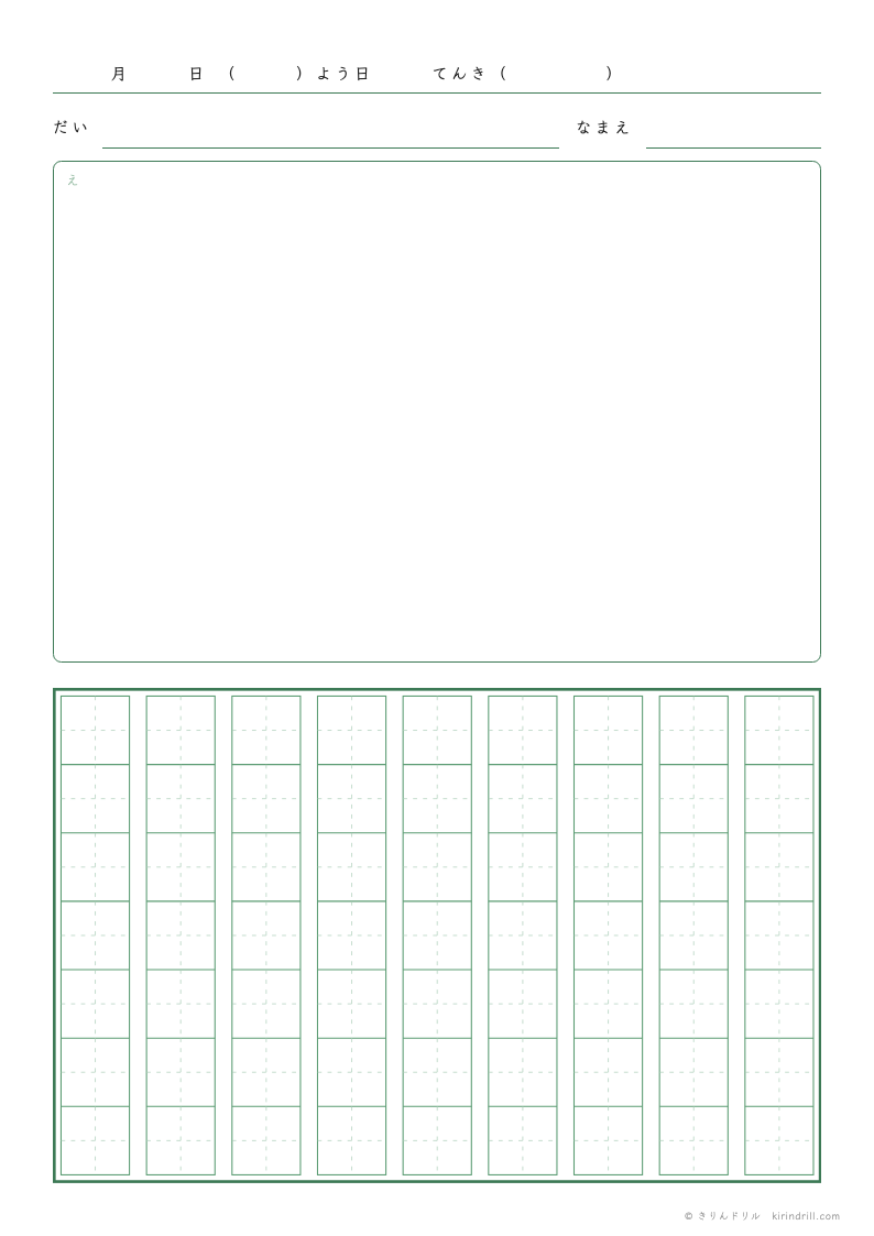 絵日記 縦書き 7×9ます(たて向き)