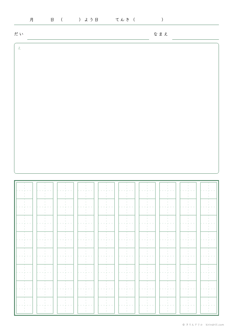 絵日記 縦書き 8×10ます（たて向き）