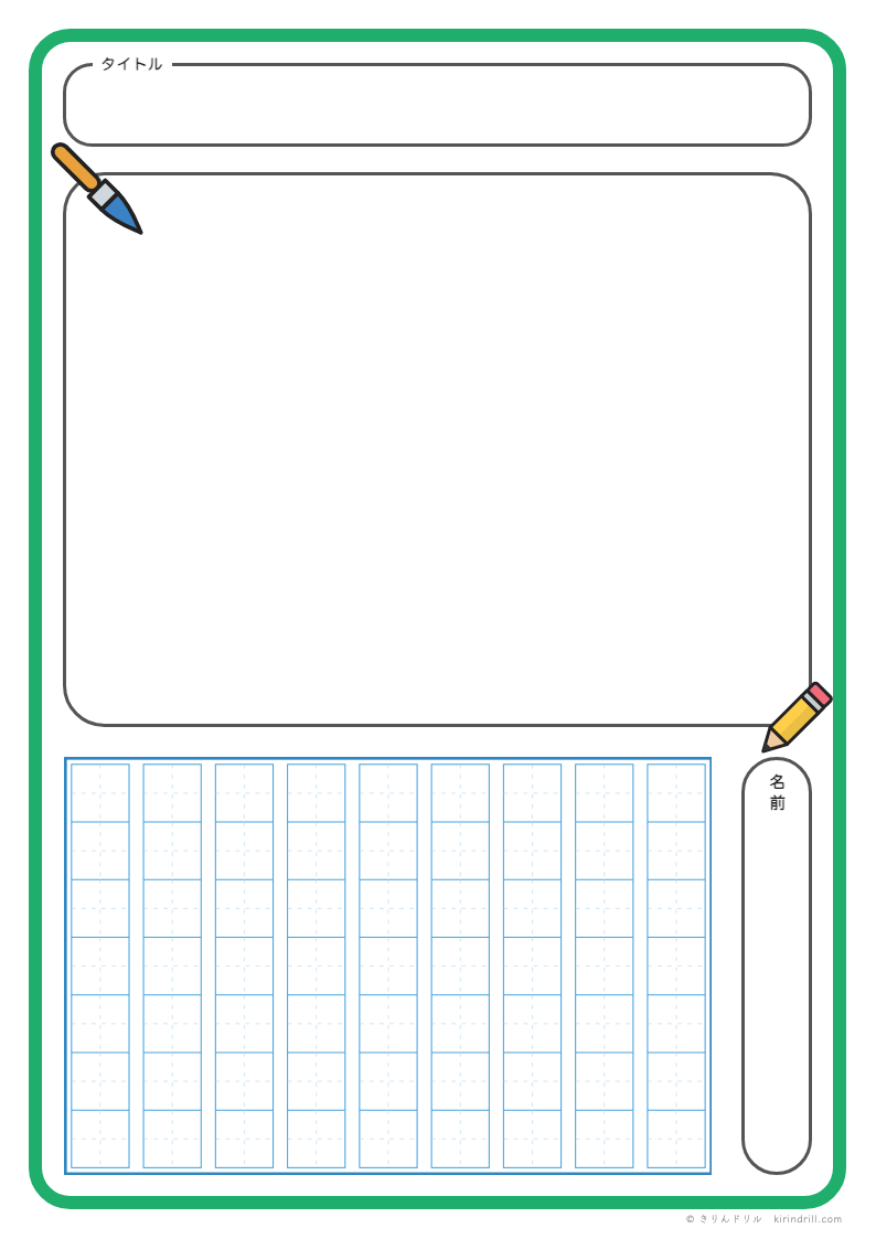 絵日記 かわいい枠 縦書き 7×9ます（たて向き）