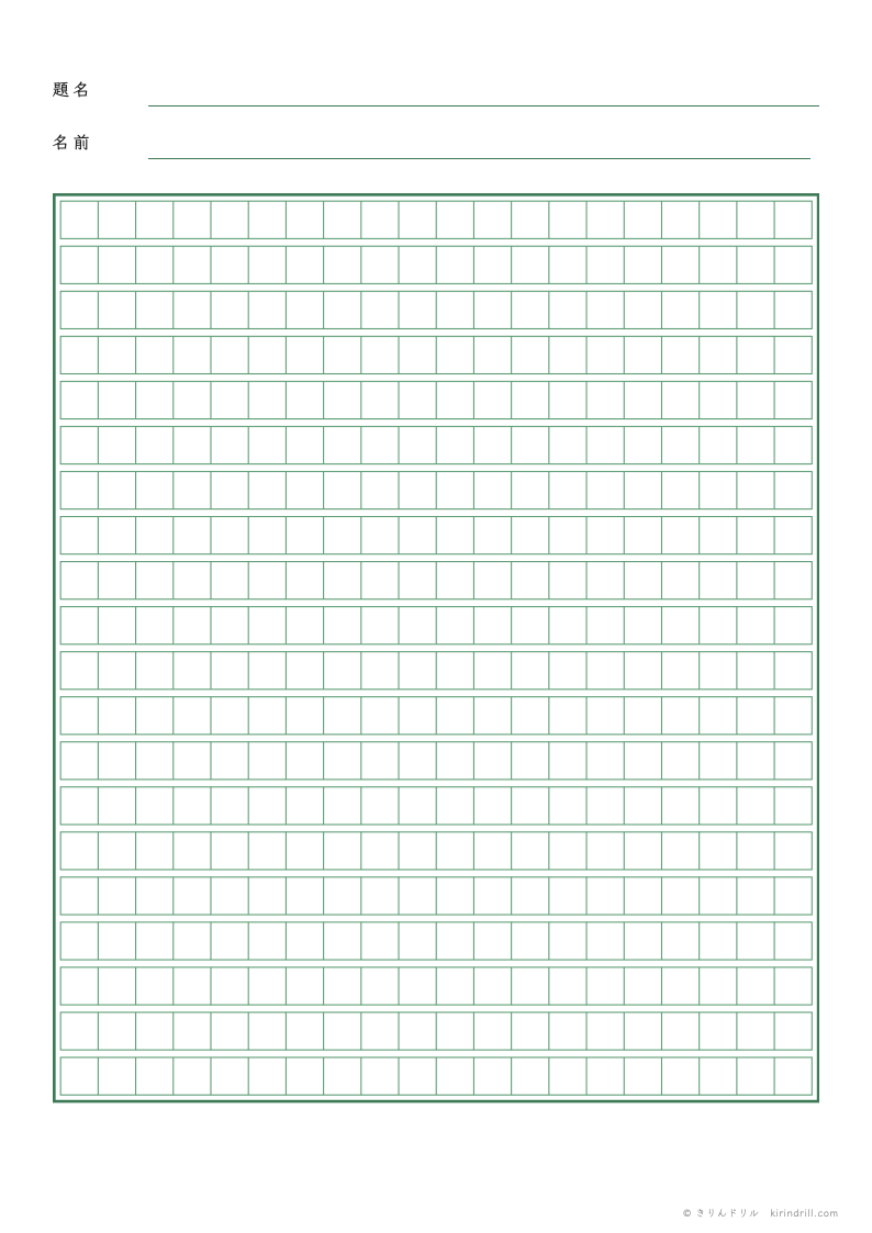 原稿用紙 400字詰め 横書き