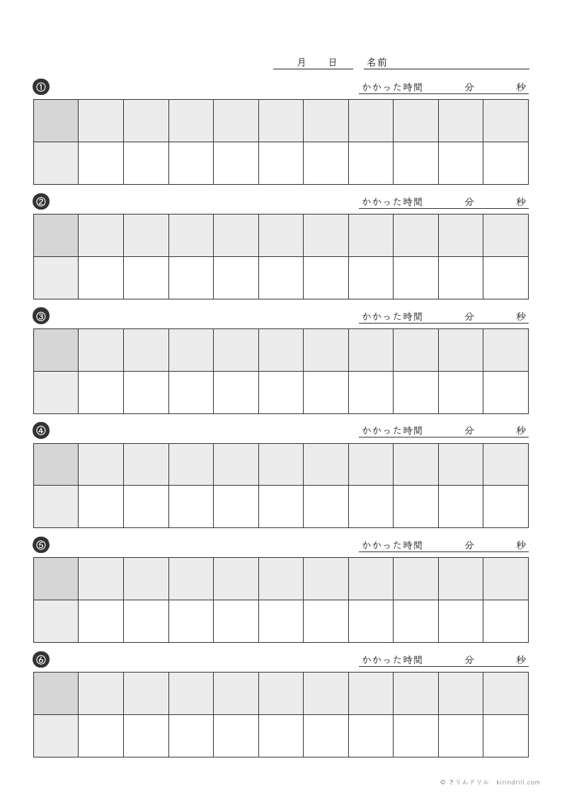 10マス計算（書きこみ用・白紙）