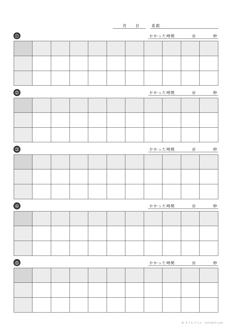 20マス計算（書きこみ用・白紙）